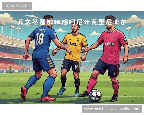 尤文图斯与巴黎圣日耳曼密切联系 努力在8月13日前完成穆阿尼转会 尤文图斯与巴黎圣日耳曼密切联系 努力在8月13日前完成穆阿尼转会